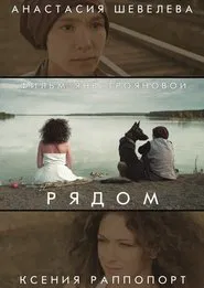 By My Side movie poster