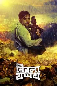 Vitthala Shappath movie poster