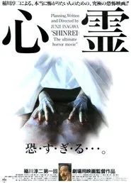 Shinrei movie poster