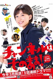 Stay Tuned! tv show poster