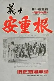Poster do filme The Chronicle of An Jung-Geun
