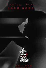 Desire tv show poster