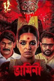 Bhamini movie poster