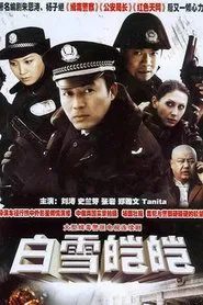 Poster da série 白雪皑皑
