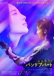 Poster do filme Sayonara, Band Apart