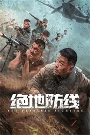 绝地防线 movie poster