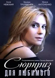 Surprise for a Darling movie poster