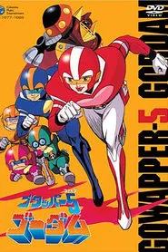 Goliath the Super Fighter tv show poster