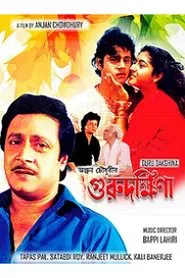 Guru Dakshina movie poster