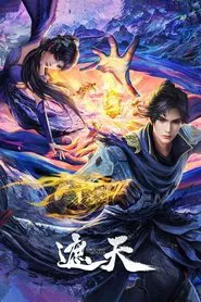 Poster da série Shrouding the Heavens
