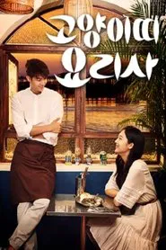 Cat Chef tv show poster