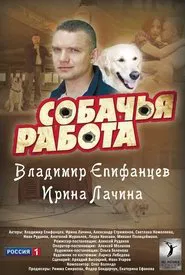 Dog Work tv show poster