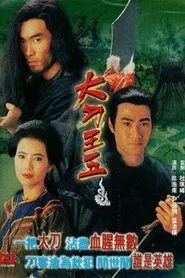 The Lone Sabre movie poster