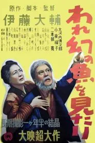 I Saw a Phantom Fish movie poster