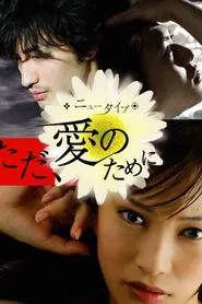 New Type: Just For Your Love movie poster