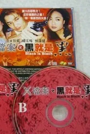 Black Is Black movie poster