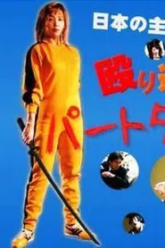 Part-Time Detective 2 movie poster