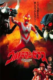 Poster do filme Ultraman Zearth