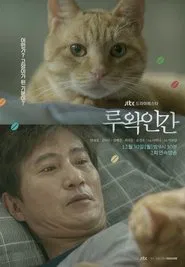 Human Luwak tv show poster