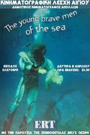 Λεβέντες της θάλασσας movie poster