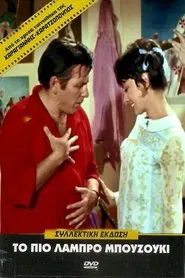 The Brightest Bouzouki movie poster