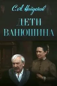 Vanyushin's Children movie poster
