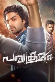 Parakramam movie poster