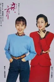 Poster da série Kyo, Futari