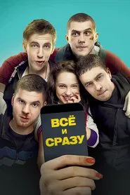 Poster do filme All at Once