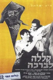 Out of Evil movie poster