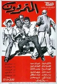 Poster do filme The Rebels