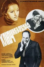 The Key That Should Not Be Handed On movie poster