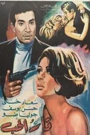 Fire of Love movie poster