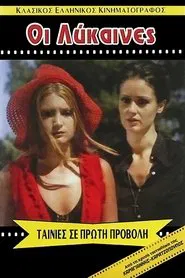 Poster do filme Lesbian August