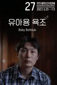 Poster do filme Baby Bathtub