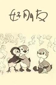 Good Friends movie poster