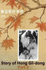 Story of Hong Gil-dong. Part 2 movie poster