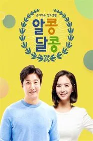 알콩달콩 tv show poster