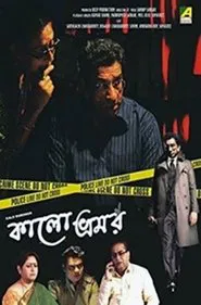 Kalo Bhromor movie poster