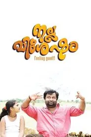 Nalla Vishesham movie poster