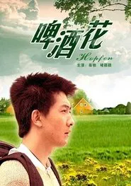 Poster do filme Hopfen