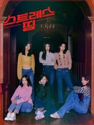 Poster da série 스트레스 띵 오마이걸