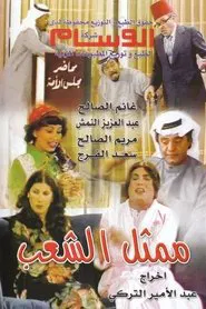 Representative Of The People movie poster