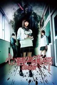 Poster do filme The Ghost Photo Club