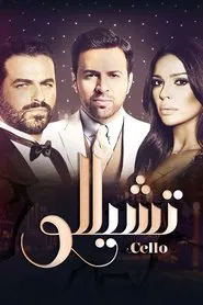 Cello tv show poster