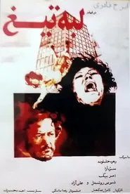 Blade Edge movie poster