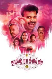 Poster do filme Tamil Rockers