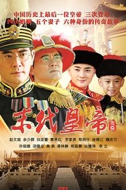The Last Emperor tv show poster
