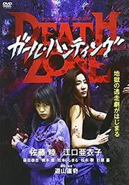ガール・ハンティング/DEATH ZONE movie poster