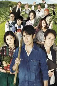 Marginal Village Inc. tv show poster